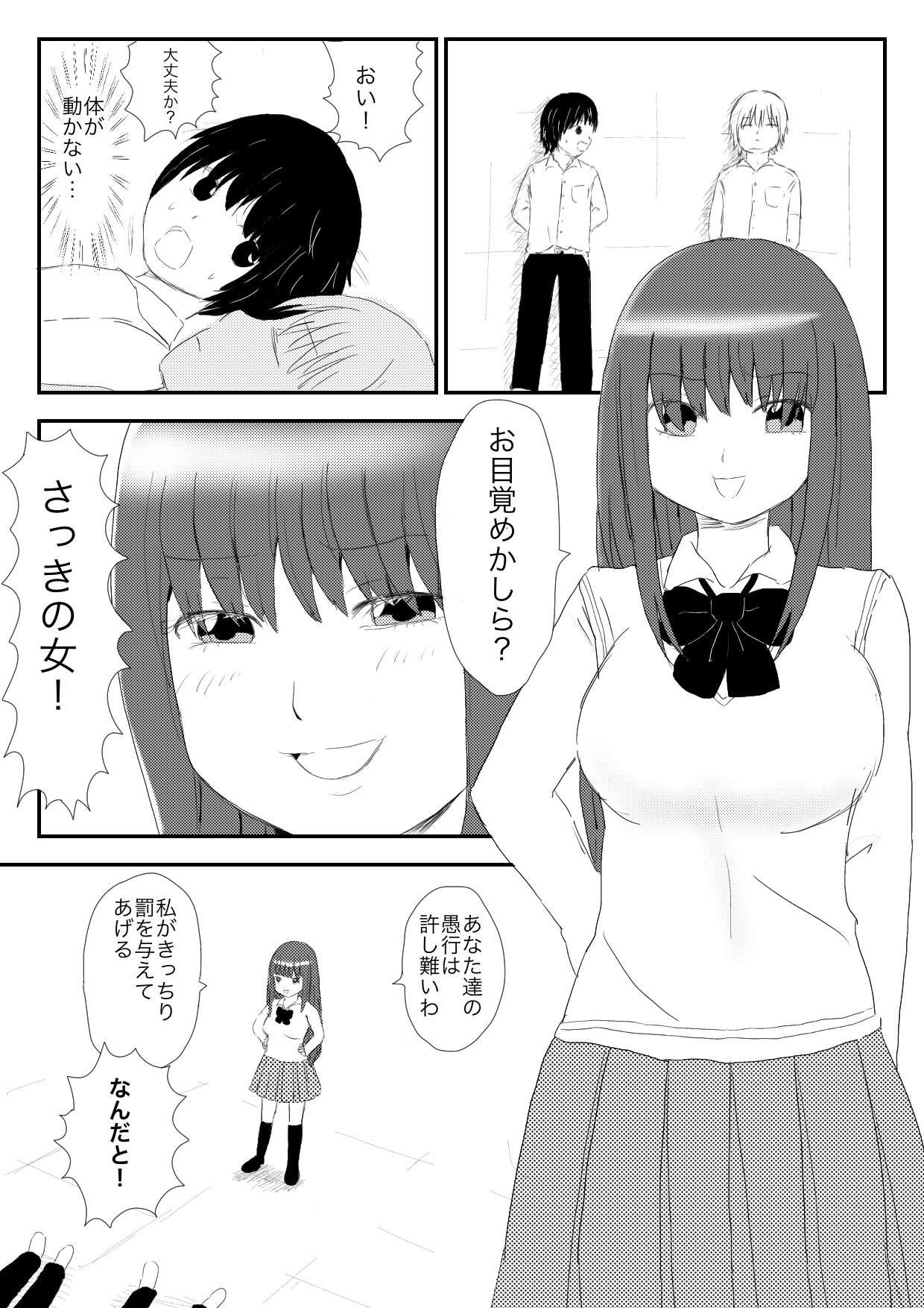 Funnyou Jigoku page 4 full