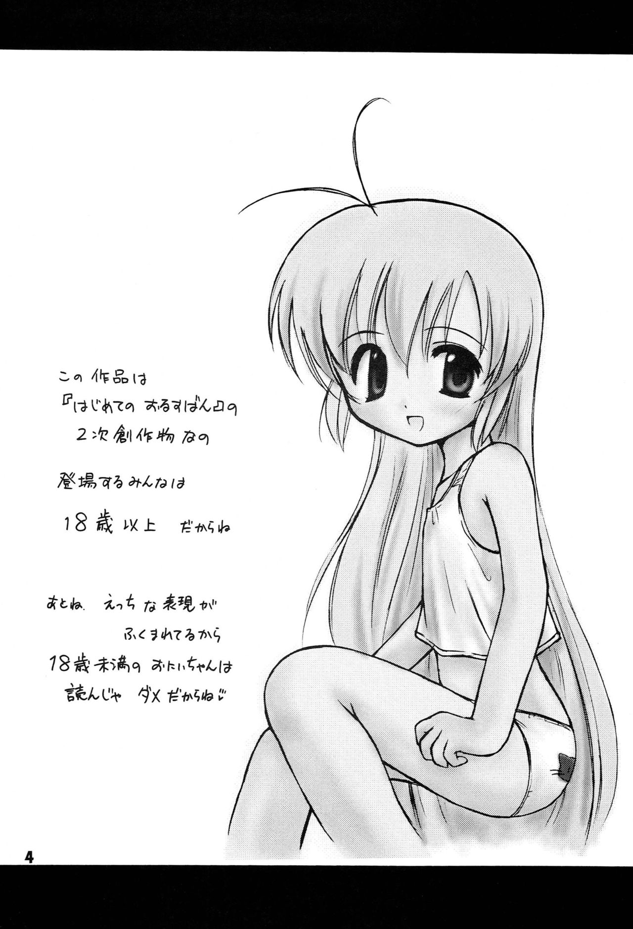 Hajimete no Christmas Cake page 3 full