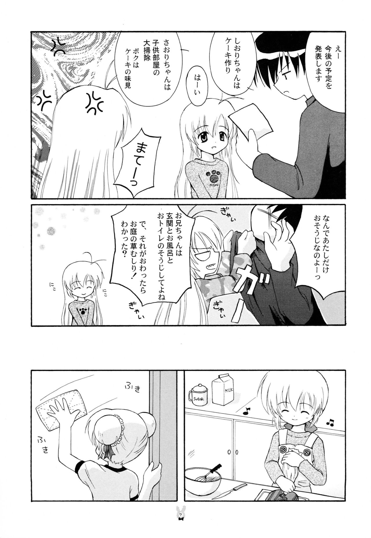 Hajimete no Christmas Cake page 6 full