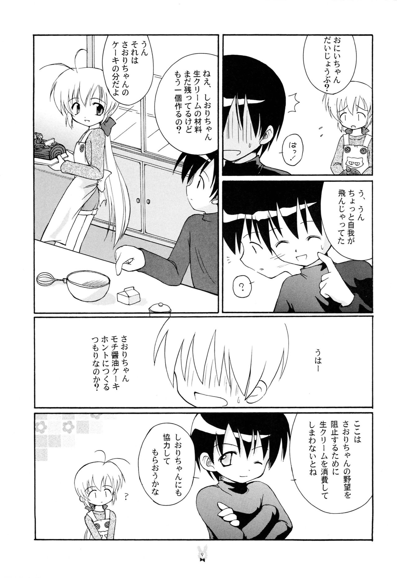 Hajimete no Christmas Cake page 8 full
