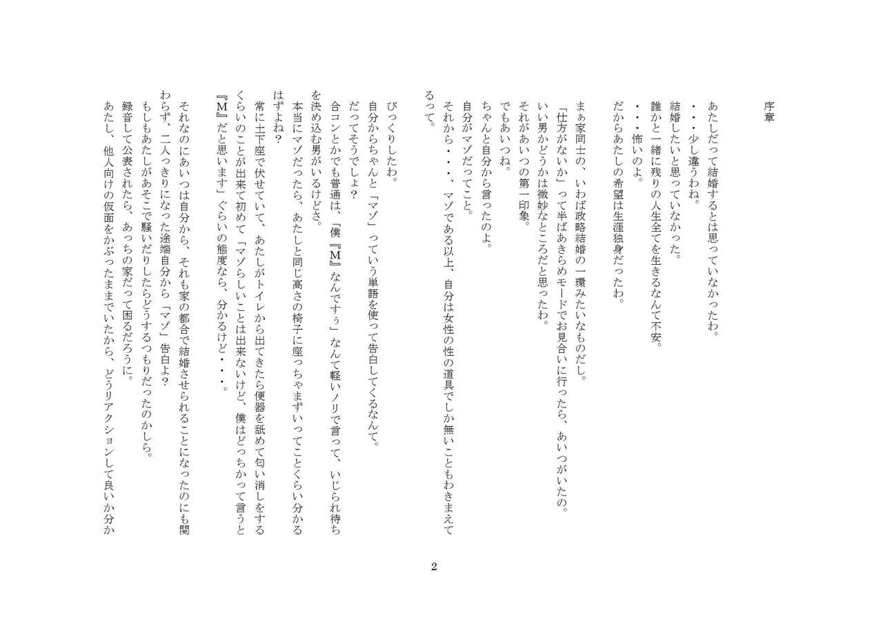 Goshujin-sama To Onna Goshujin-sama To, Kougan Jokyo Sarete Kuro Gyaru Ni Natta Boku. page 2 full