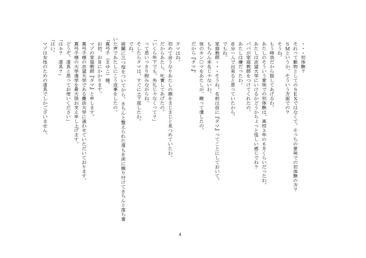 Goshujin-sama To Onna Goshujin-sama To, Kougan Jokyo Sarete Kuro Gyaru Ni Natta Boku. page 4 full