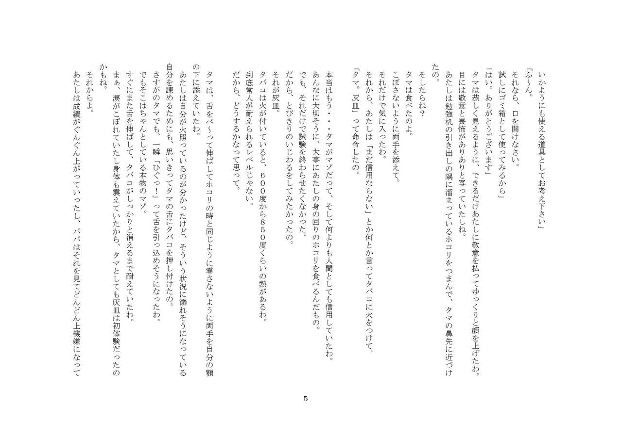 Goshujin-sama To Onna Goshujin-sama To, Kougan Jokyo Sarete Kuro Gyaru Ni Natta Boku. page 5 full