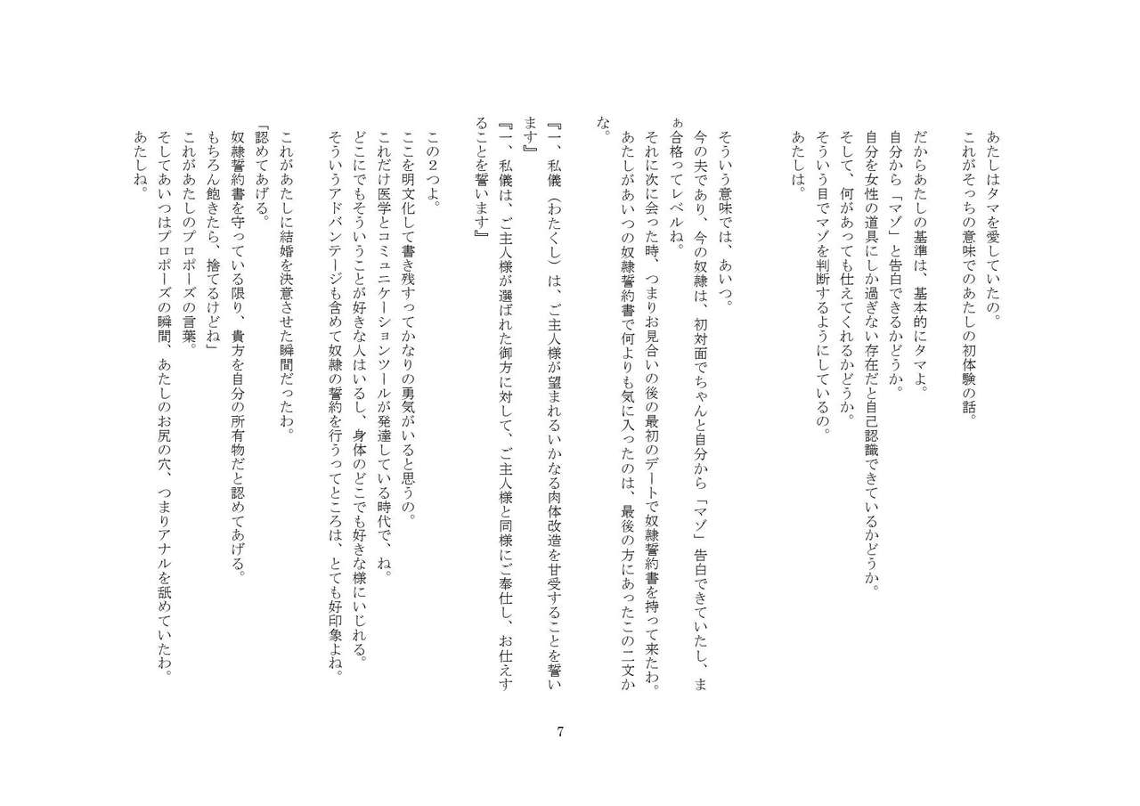 Goshujin-sama To Onna Goshujin-sama To, Kougan Jokyo Sarete Kuro Gyaru Ni Natta Boku. page 7 full