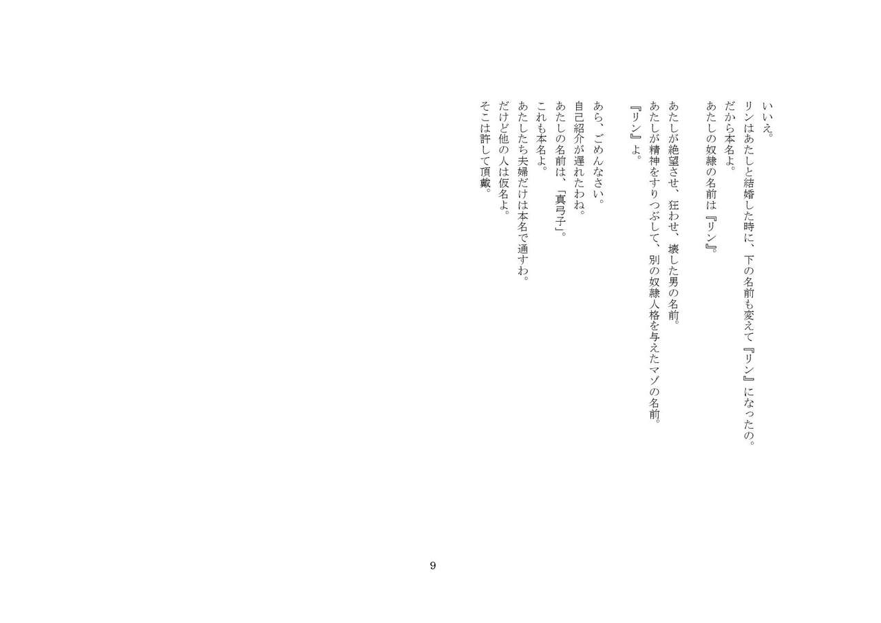 Goshujin-sama To Onna Goshujin-sama To, Kougan Jokyo Sarete Kuro Gyaru Ni Natta Boku. page 9 full