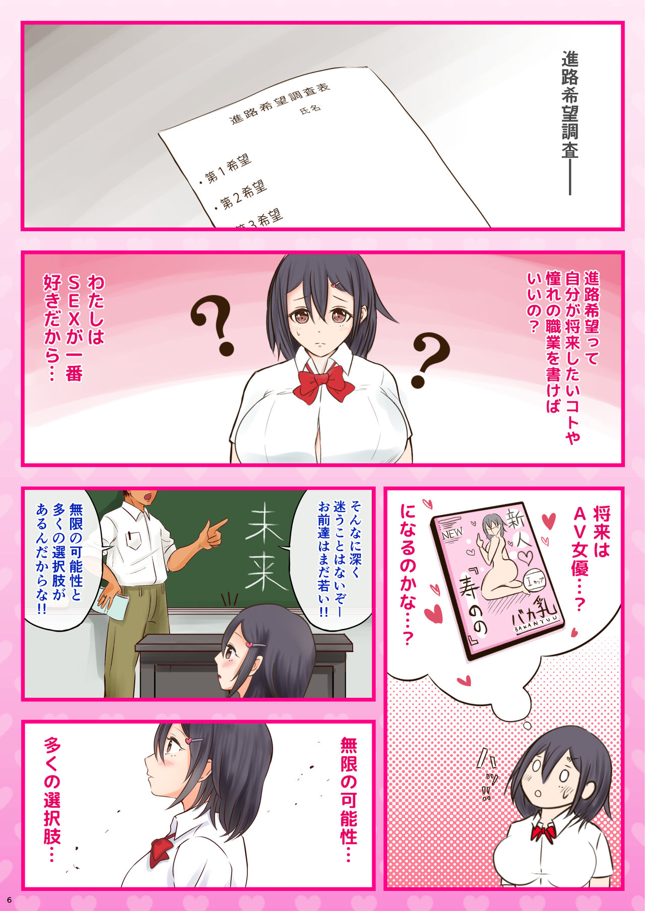 10000-kai Yattara Bitch Sotsugyou suru JK page 6 full