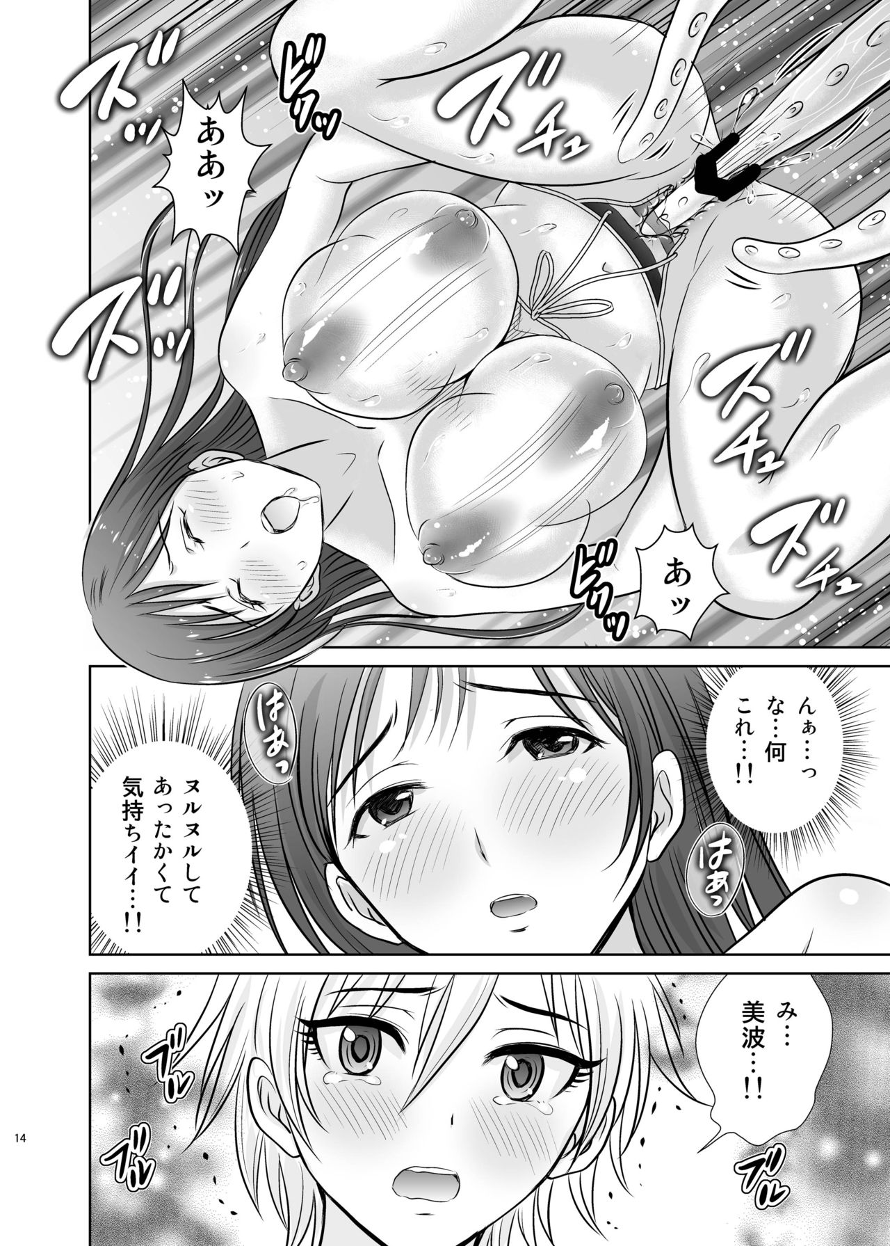 Love Laika Fantasy ~ LOVE squid shame ~ page 2 full