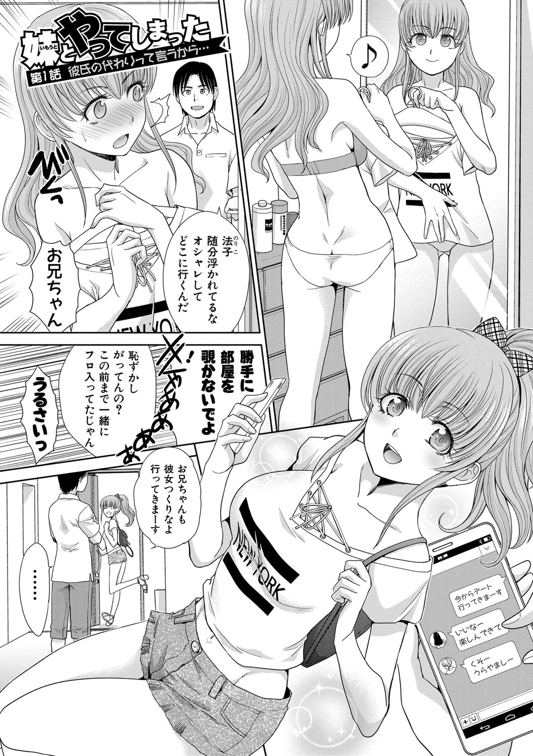 Imouto to Yatte Shimattashi, Imouto no Tomodachi to mo Yatte Shimatta page 4 full