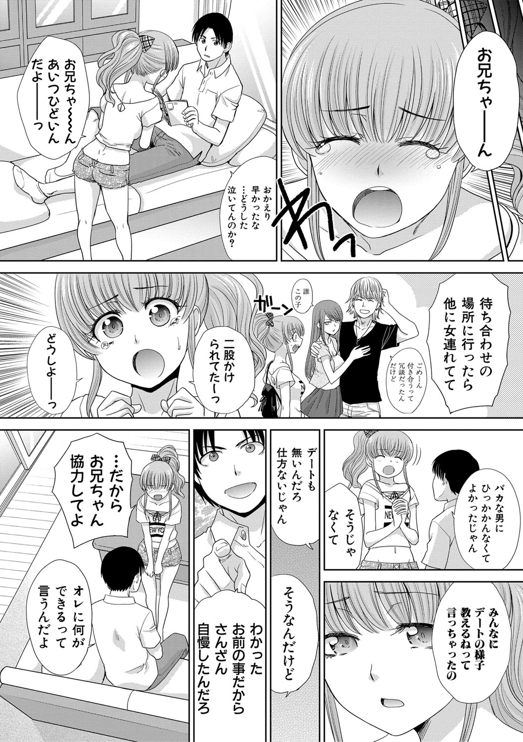 Imouto to Yatte Shimattashi, Imouto no Tomodachi to mo Yatte Shimatta page 5 full
