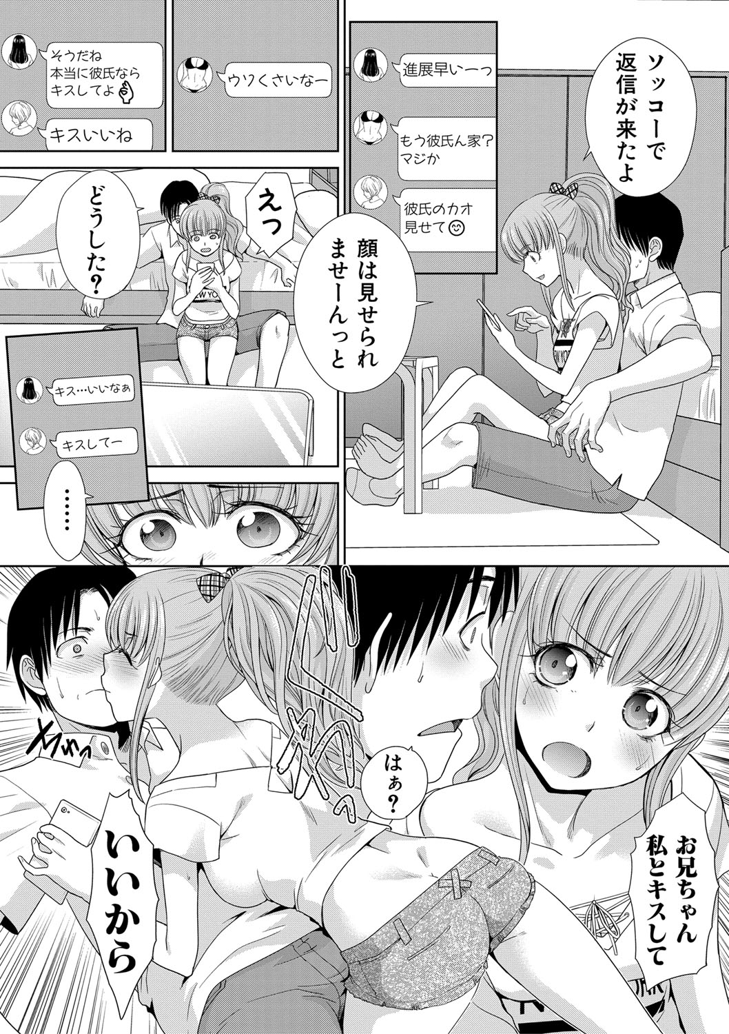 Imouto to Yatte Shimattashi, Imouto no Tomodachi to mo Yatte Shimatta page 8 full