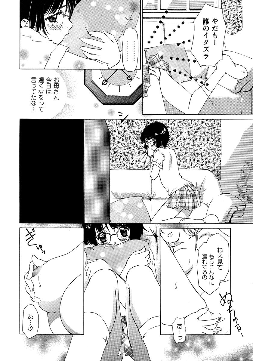 Himitsu no Bishoujo Tousatsu ~Miraretai no~ Vol. 1 page 6 full