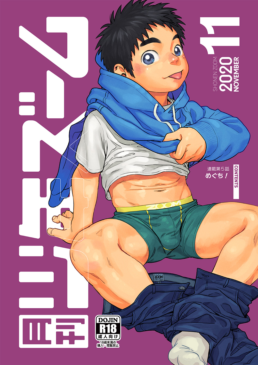 Gekkan Shounen Zoom 2020-11 page 1 full
