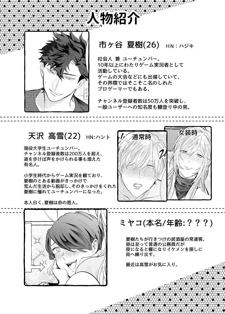 LipLipLip! page 4 full