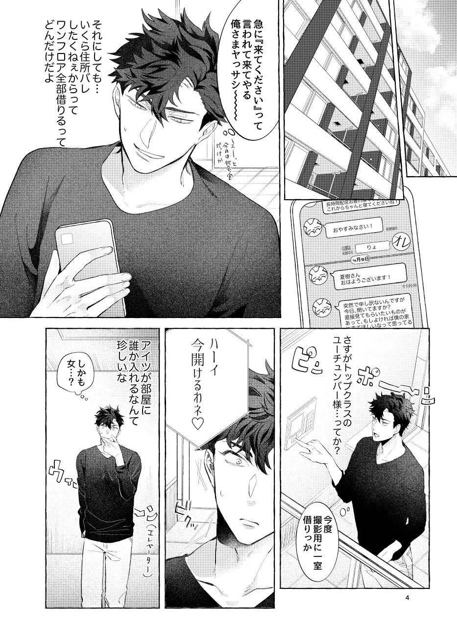 LipLipLip! page 6 full