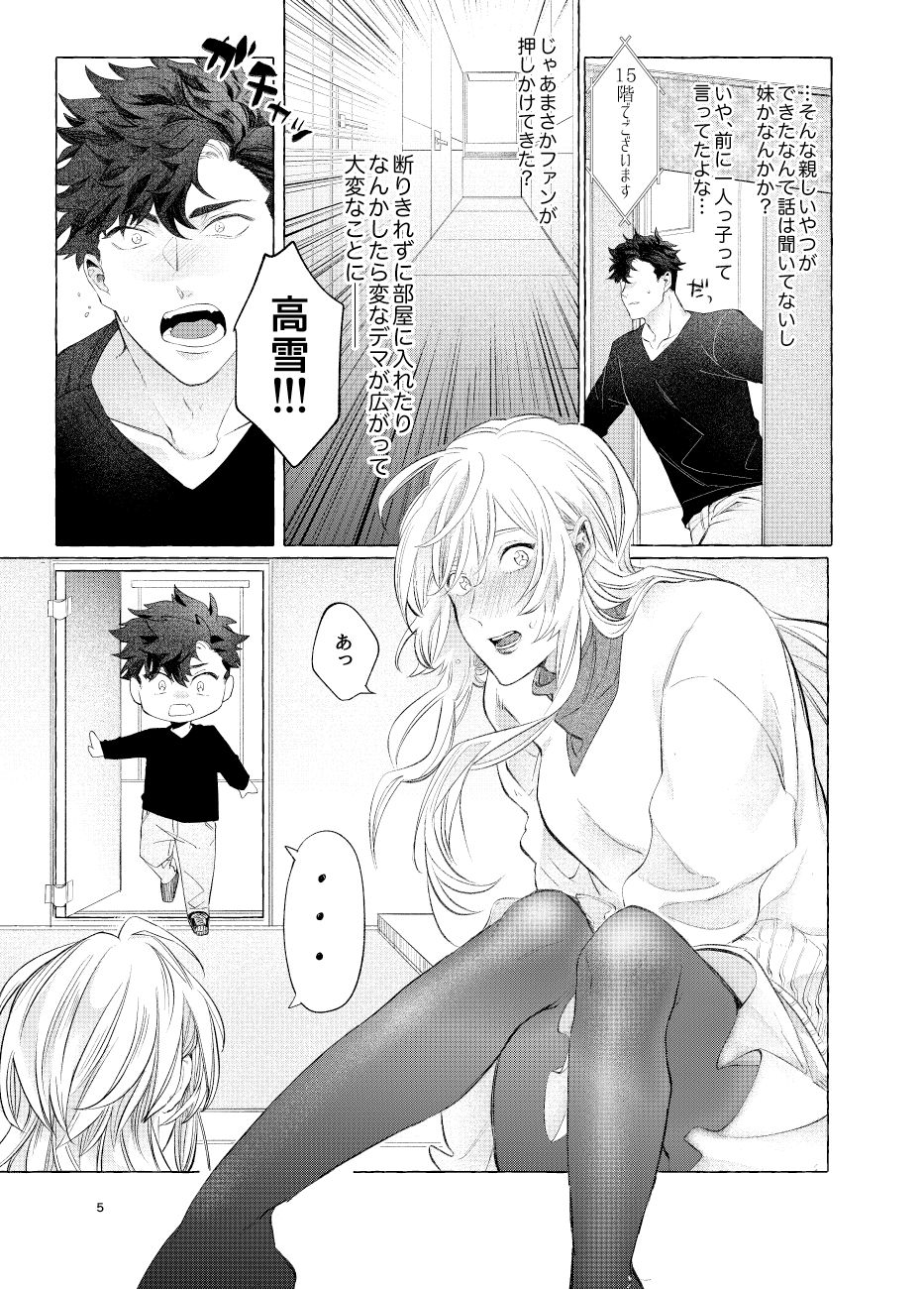 LipLipLip! page 7 full