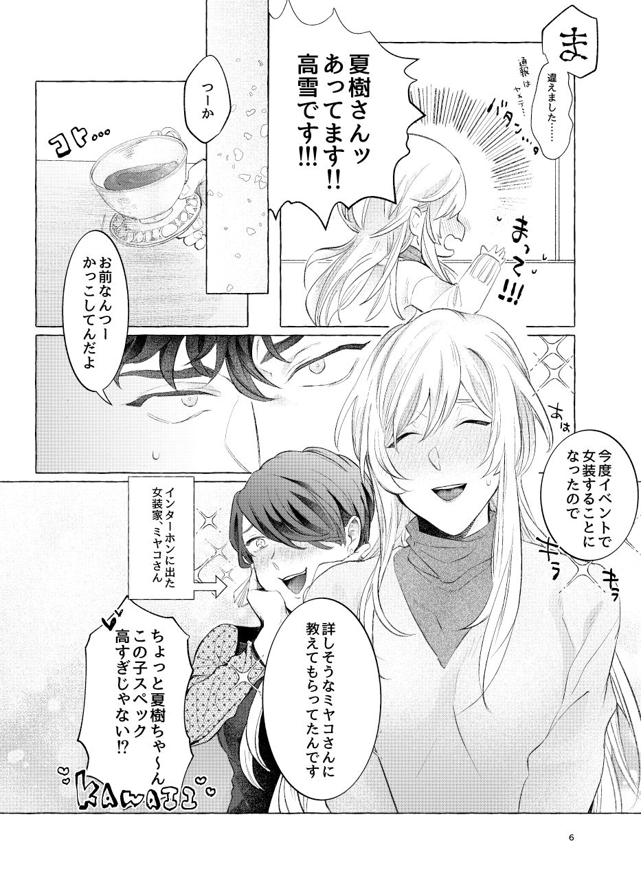 LipLipLip! page 8 full