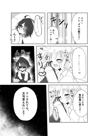 Aibu wa Hime ga Neteru Ma ni page 6 full