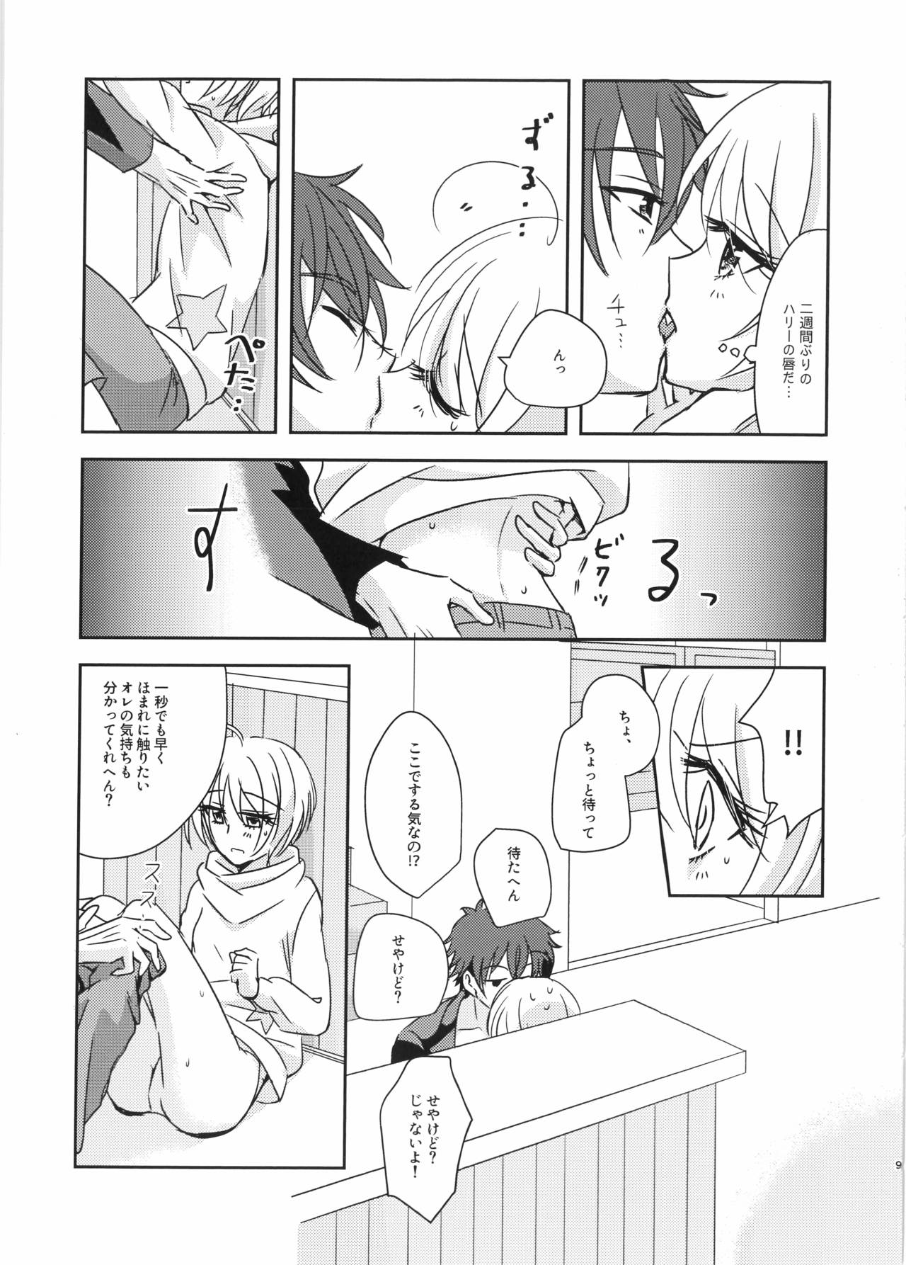 Nibiiro Nocturne page 8 full