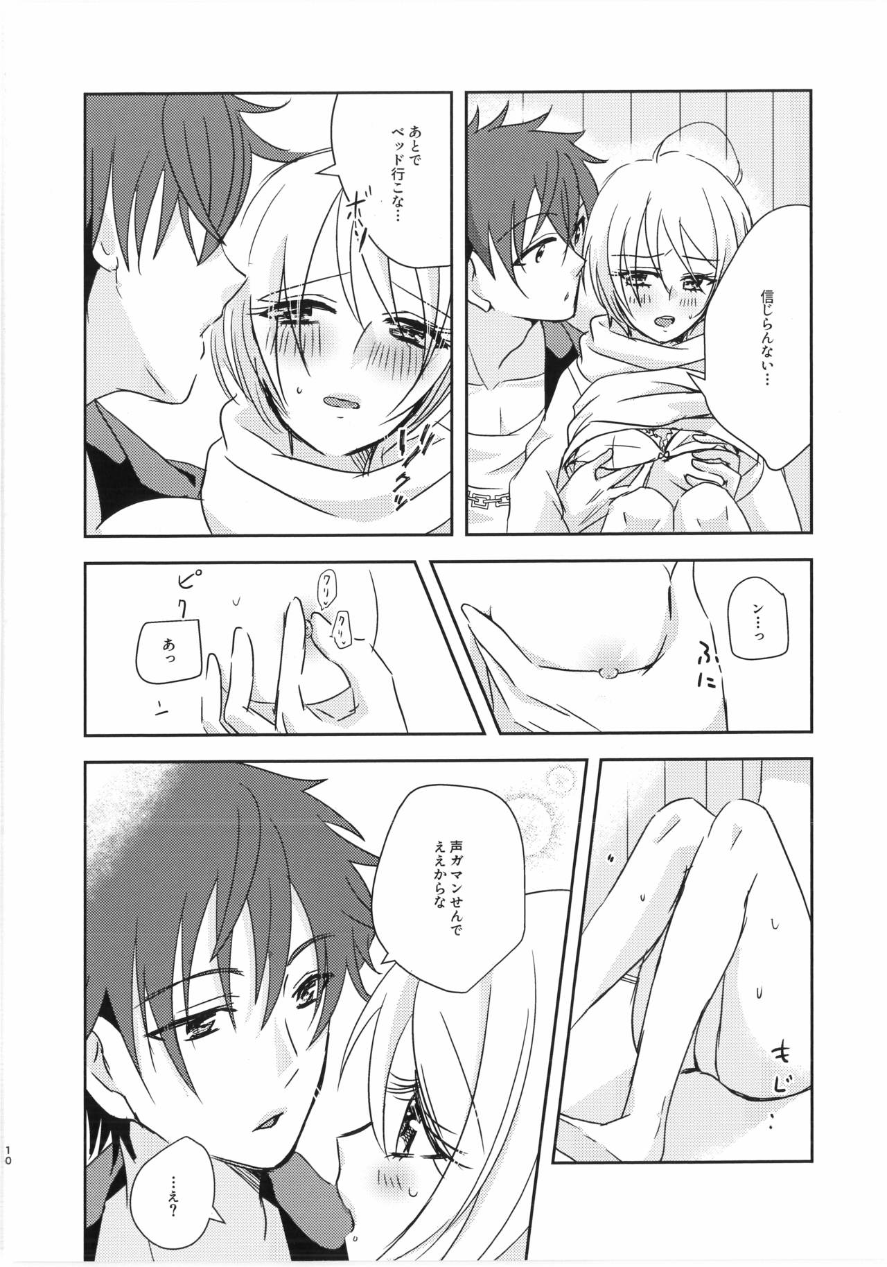 Nibiiro Nocturne page 9 full