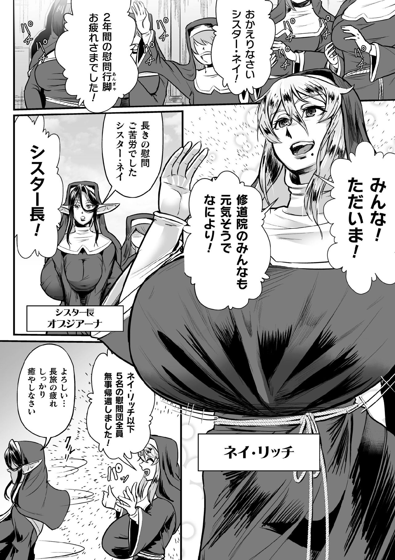 Personality Excretion Monastery Ch.1 page 4 full