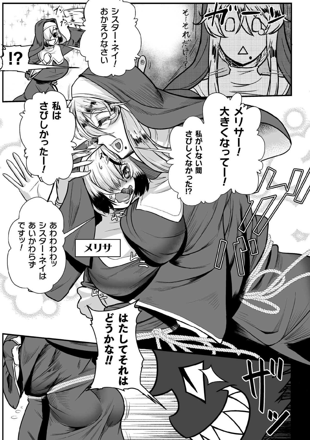 Personality Excretion Monastery Ch.1 page 5 full