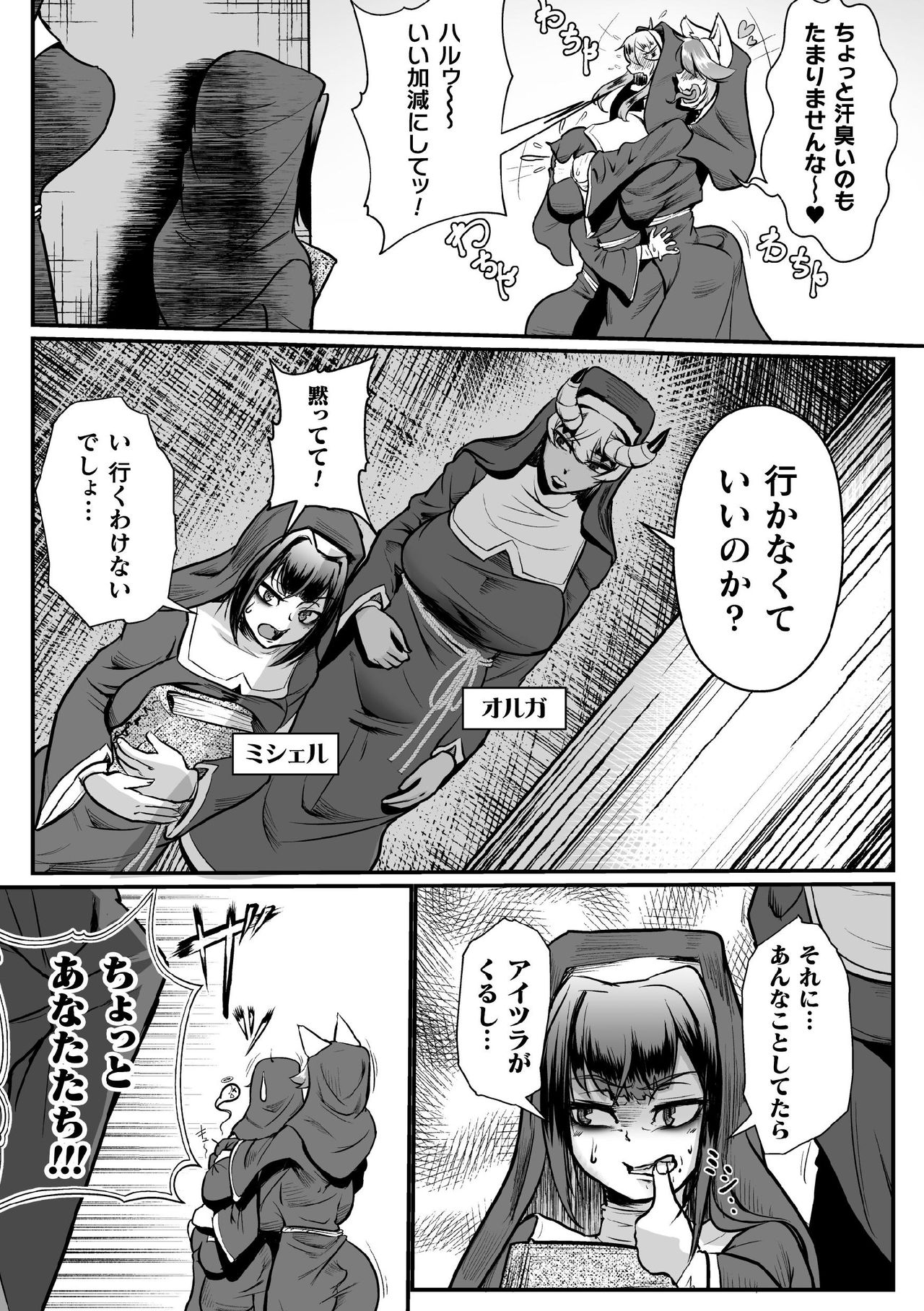 Personality Excretion Monastery Ch.1 page 7 full