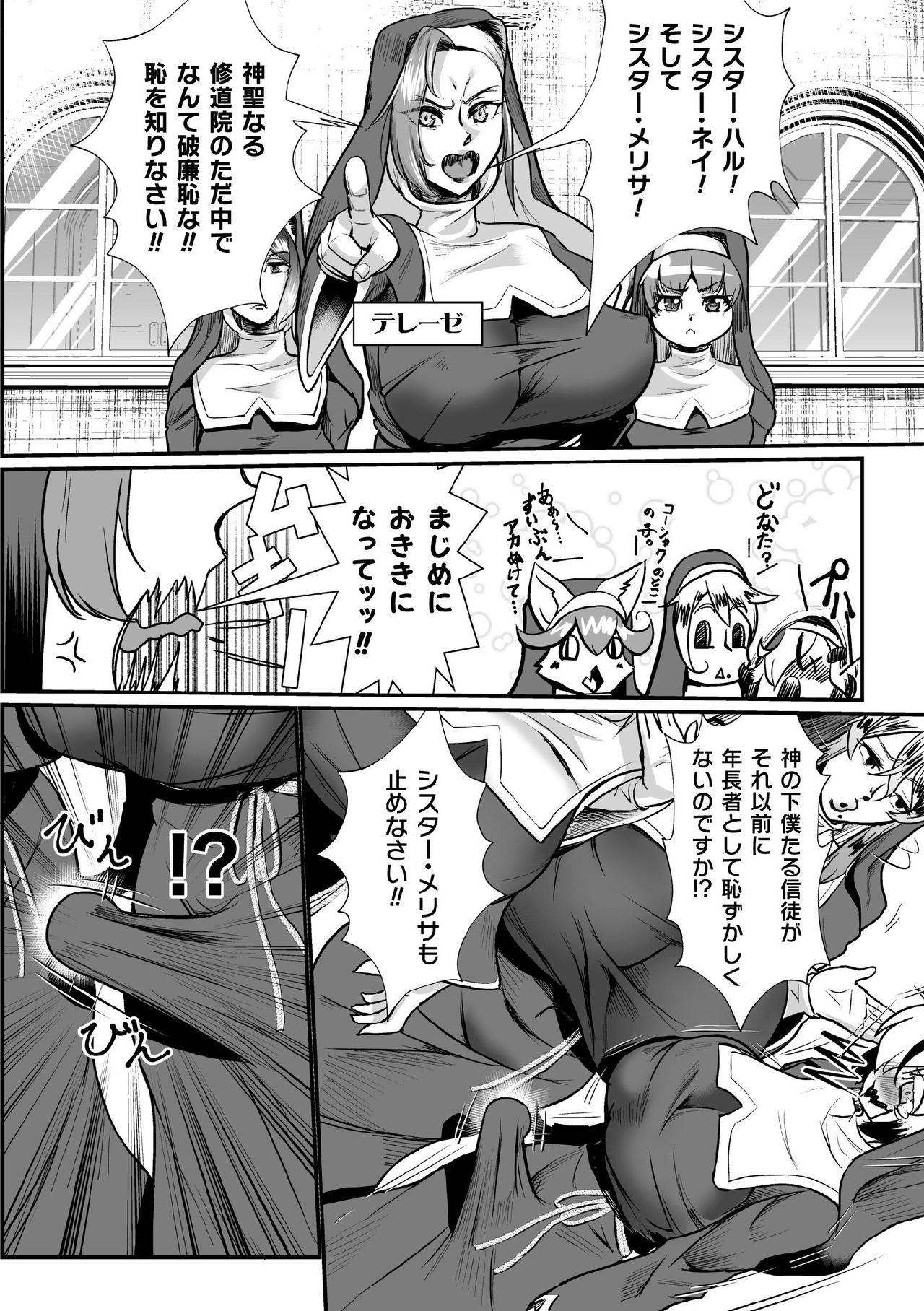 Personality Excretion Monastery Ch.1 page 8 full