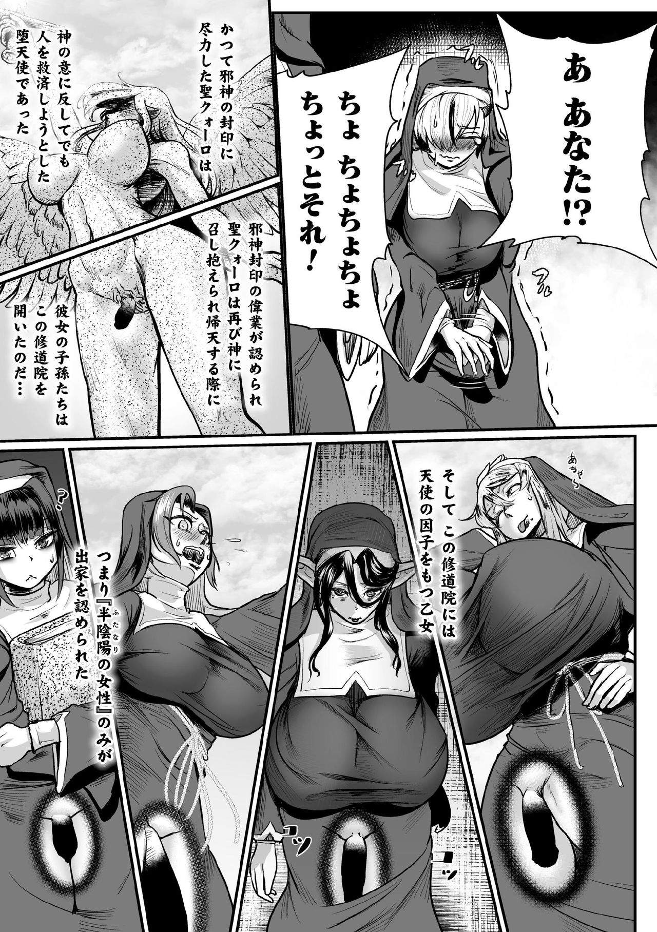 Personality Excretion Monastery Ch.1 page 9 full