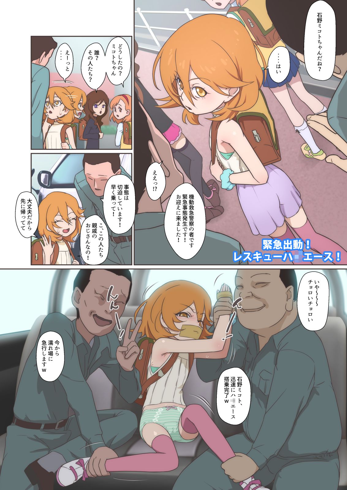 Zettai ni Ahette wa Ikenai Kidou Kyuukyuu Keisatsu 24-ji page 4 full