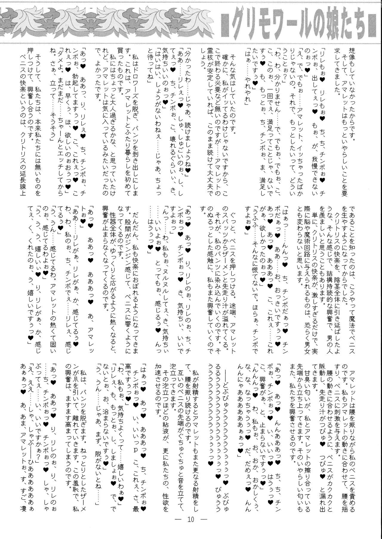 Grimoire no Musume-tachi page 10 full