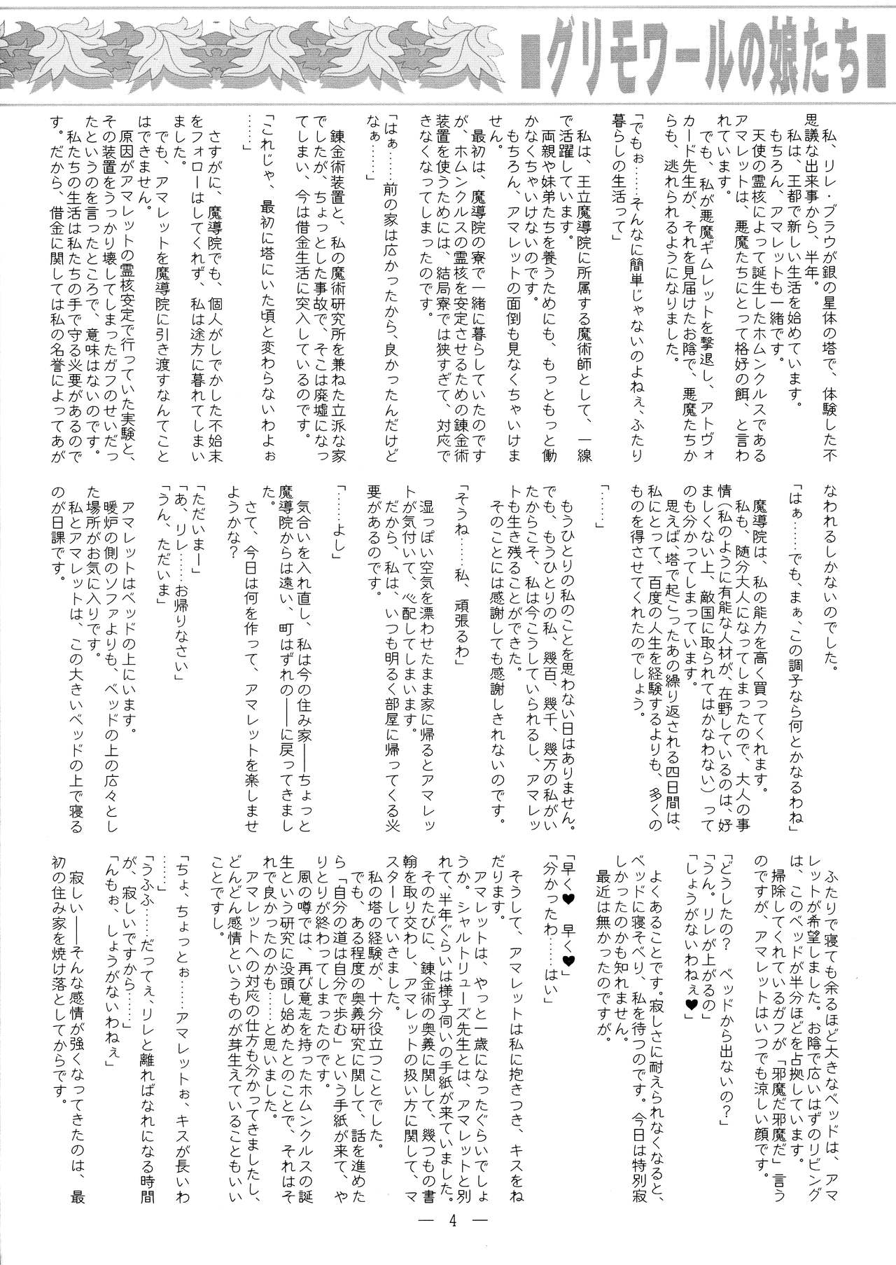 Grimoire no Musume-tachi page 4 full