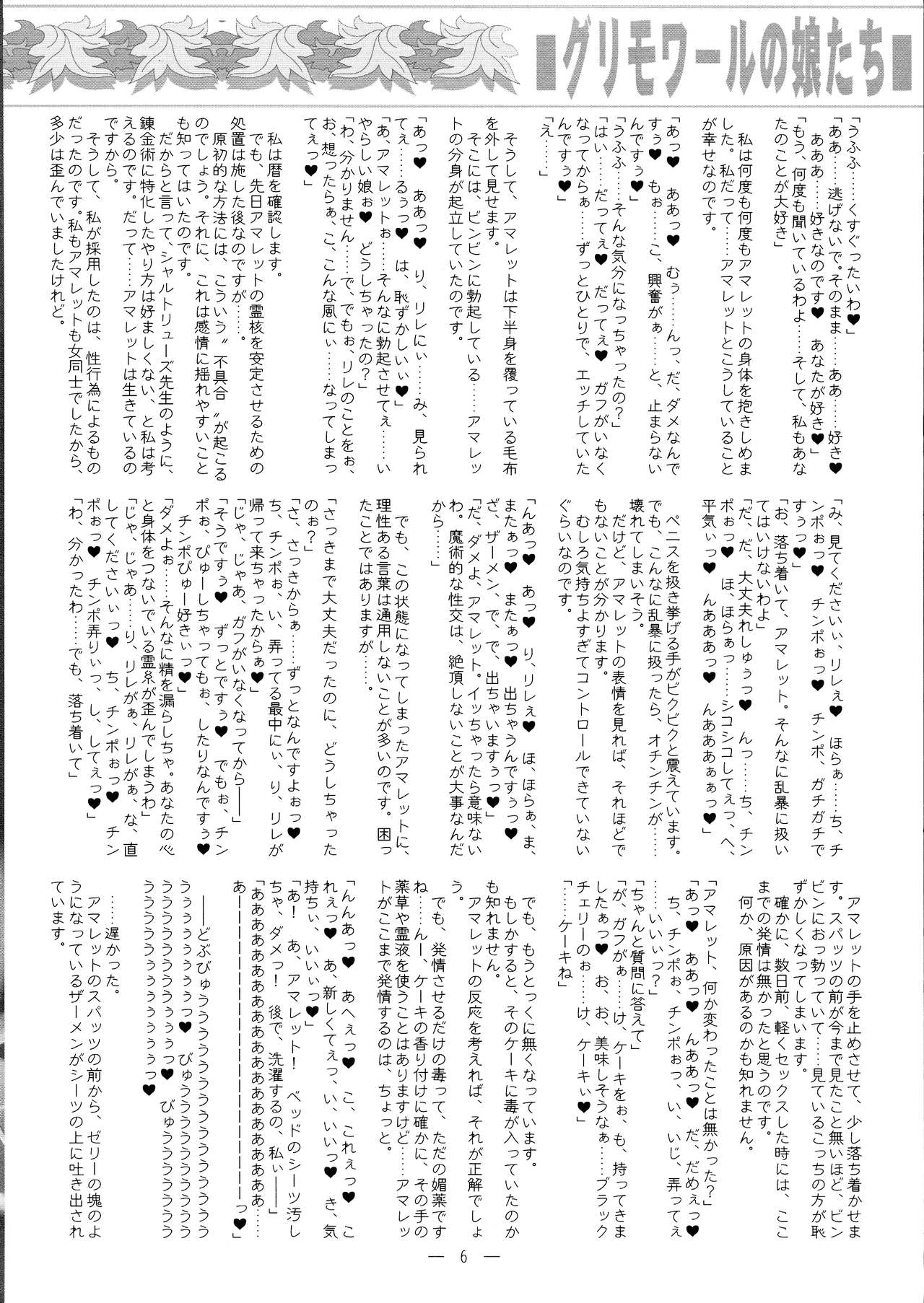 Grimoire no Musume-tachi page 6 full