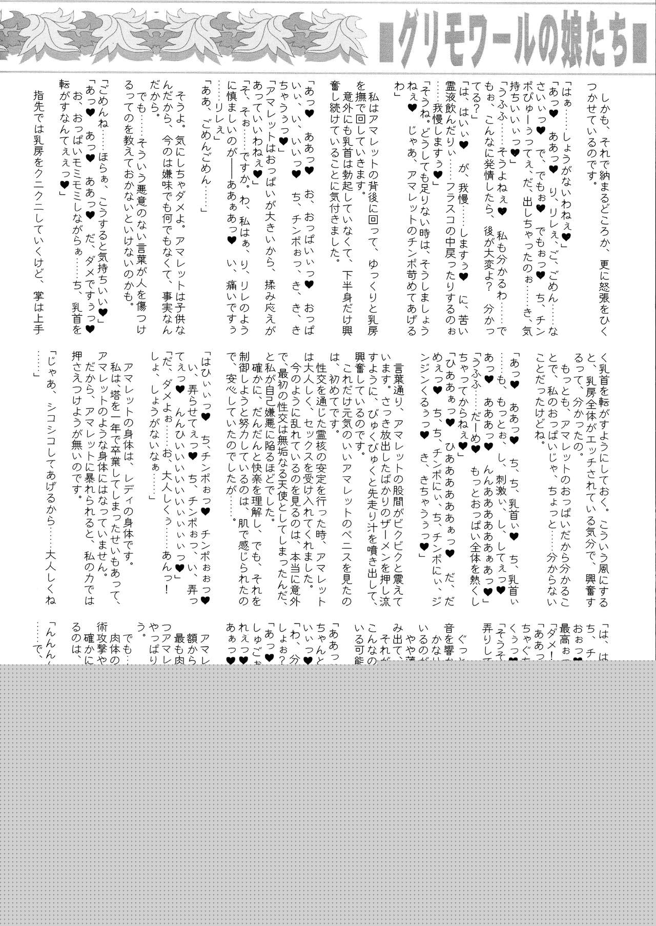 Grimoire no Musume-tachi page 8 full