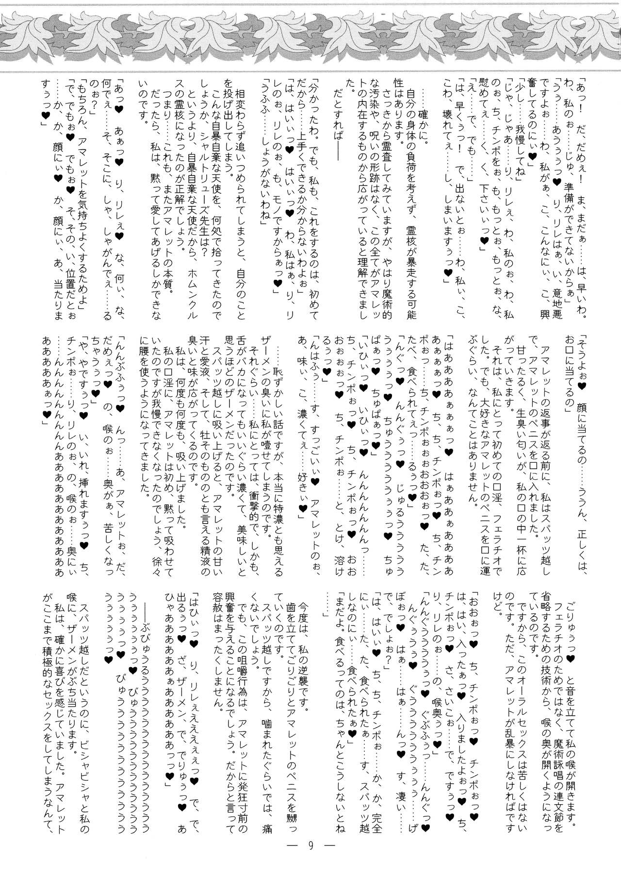 Grimoire no Musume-tachi page 9 full