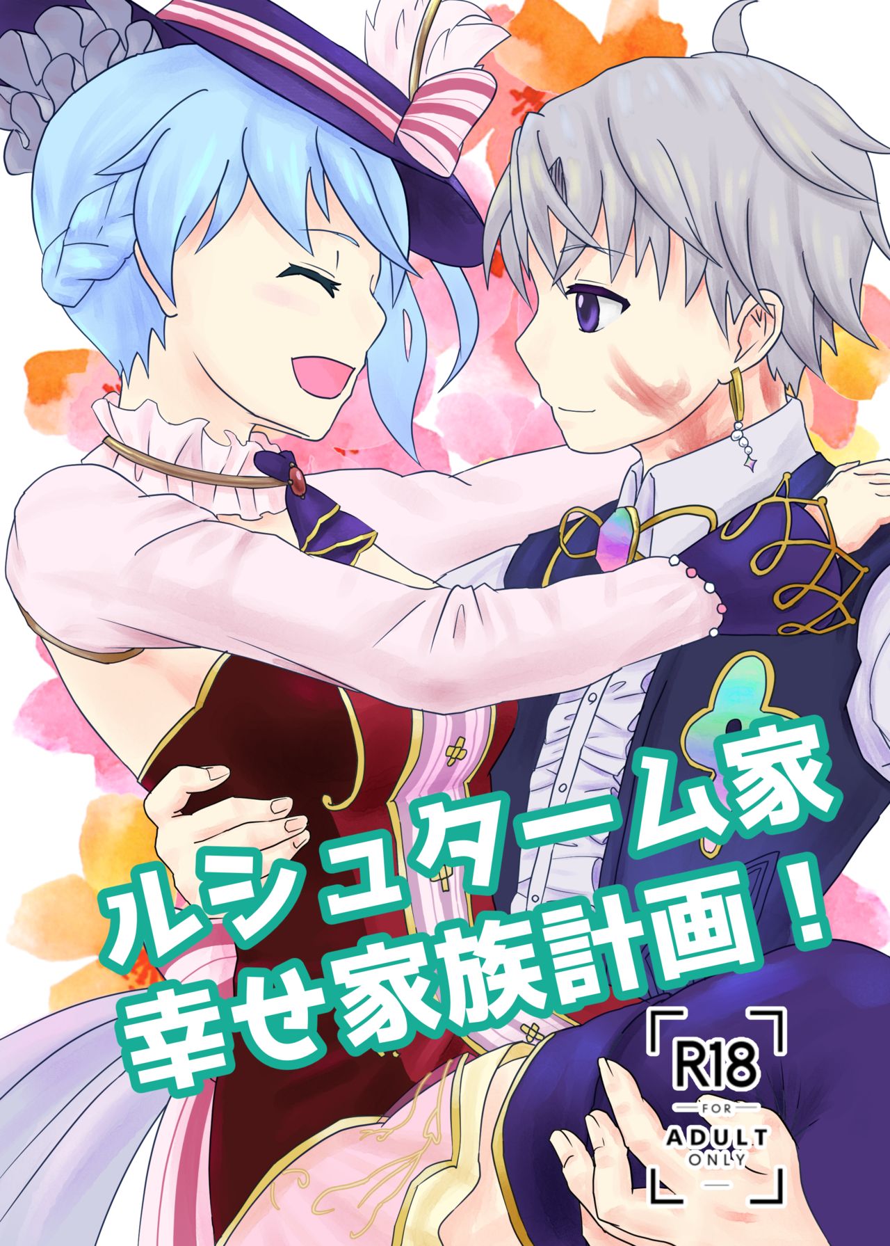 Lestamm-ke Shiawase Kazoku Keikaku! page 1 full