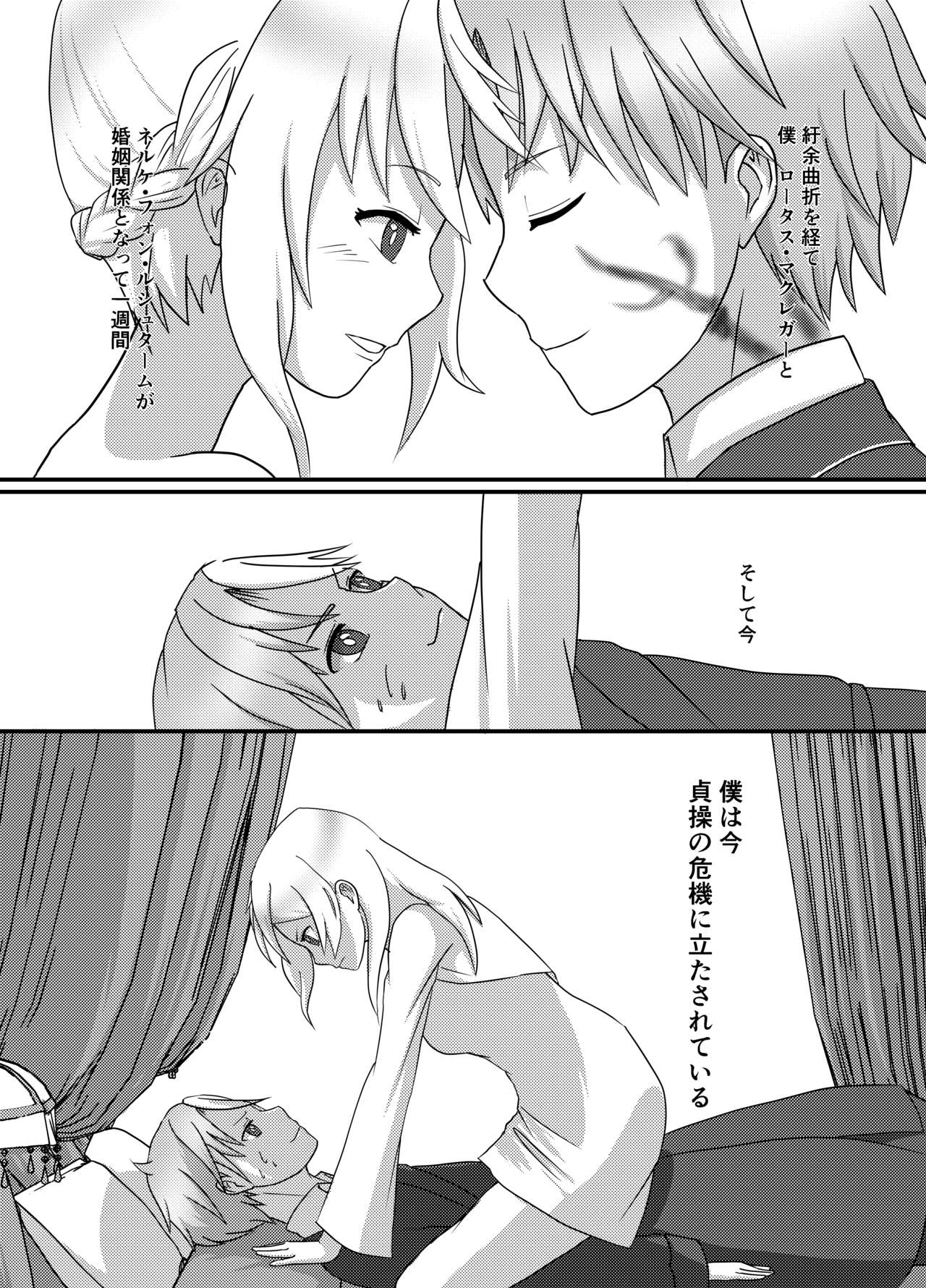 Lestamm-ke Shiawase Kazoku Keikaku! page 2 full