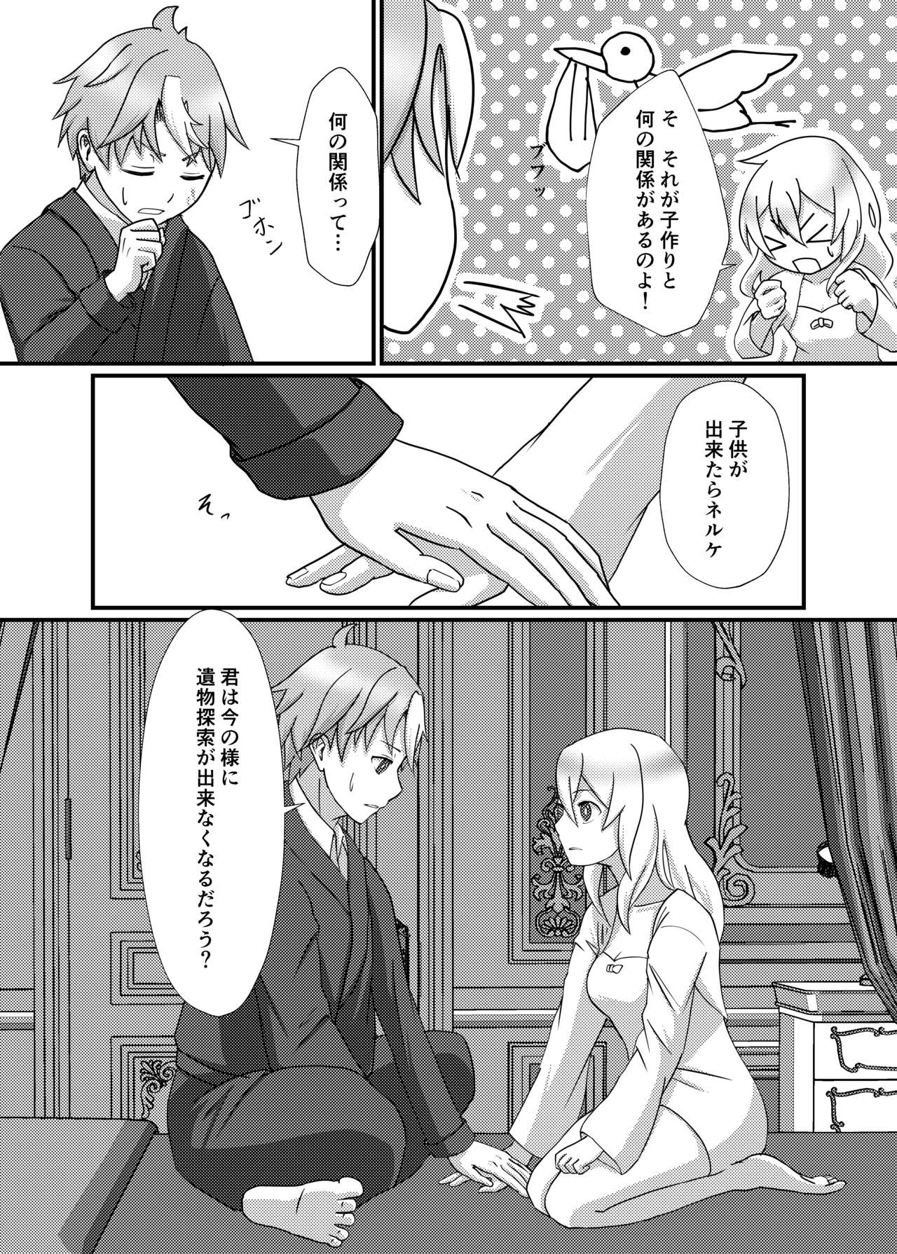 Lestamm-ke Shiawase Kazoku Keikaku! page 4 full