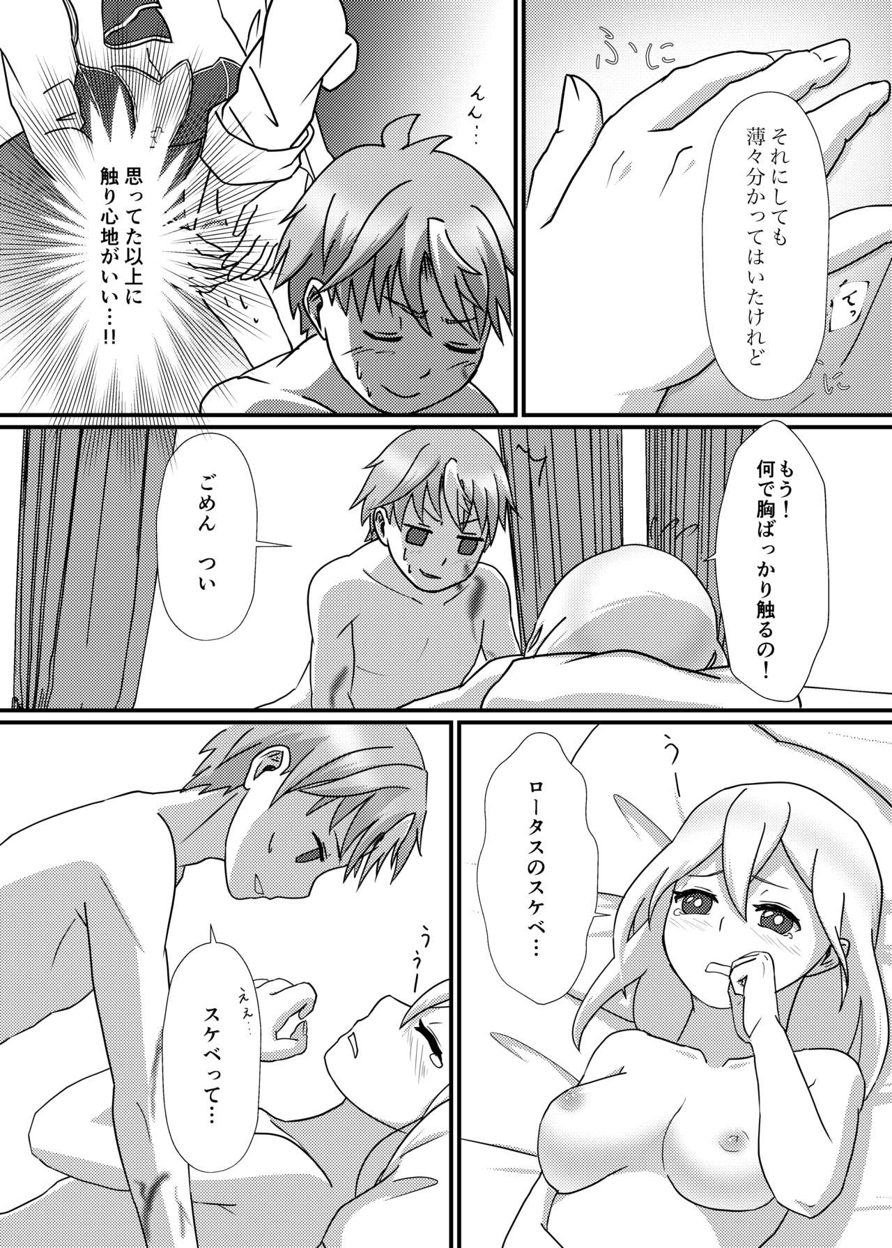 Lestamm-ke Shiawase Kazoku Keikaku! page 9 full