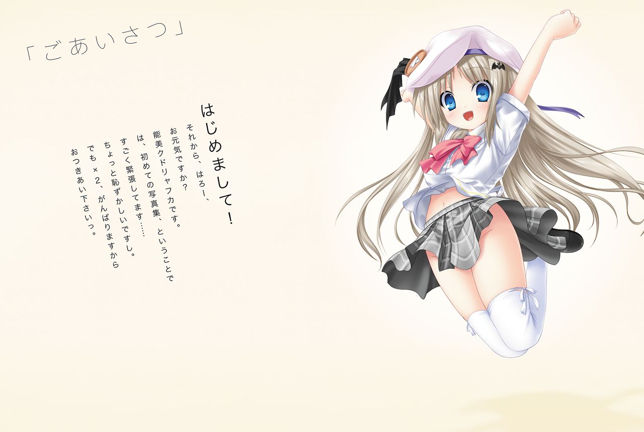 White Fairy Noumi Kudryavka Photobook page 7 full