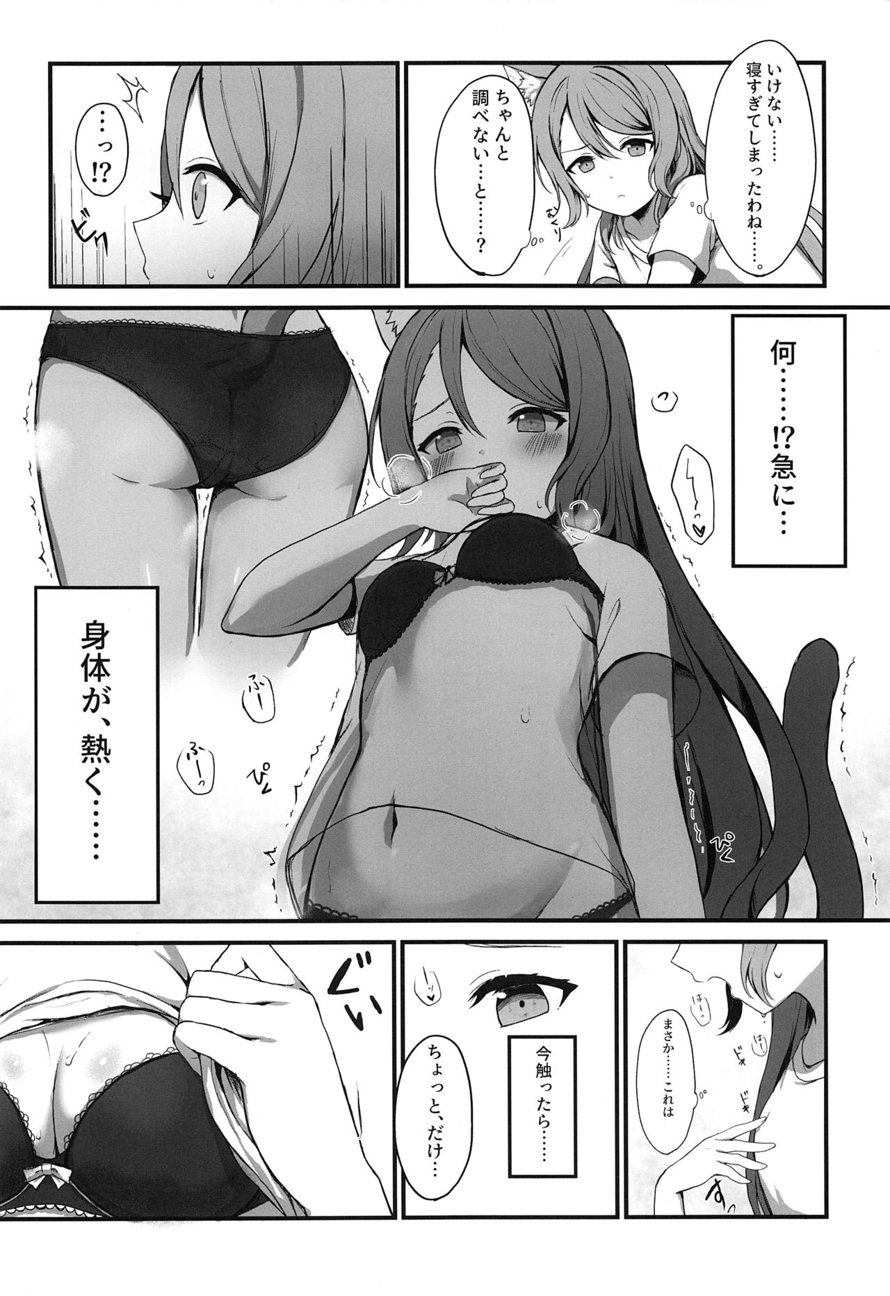 Onee-chan ha Watashi no Neko page 10 full