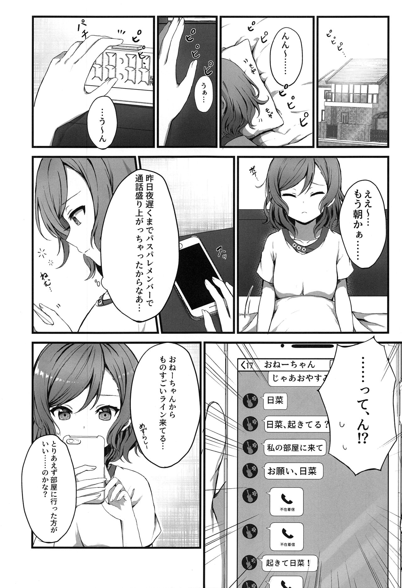 Onee-chan ha Watashi no Neko page 3 full
