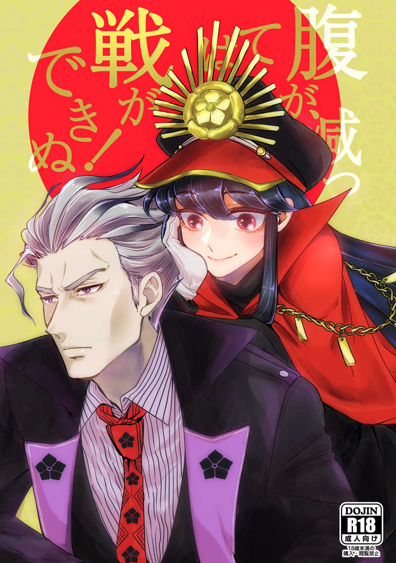 Hara ga Hette wa Ikusa ga Dekinu! page 1 full