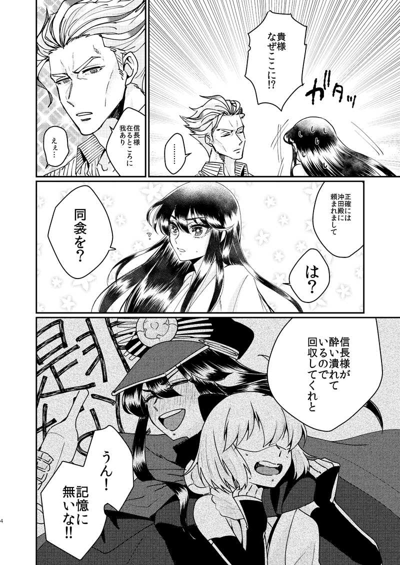 Hara ga Hette wa Ikusa ga Dekinu! page 3 full