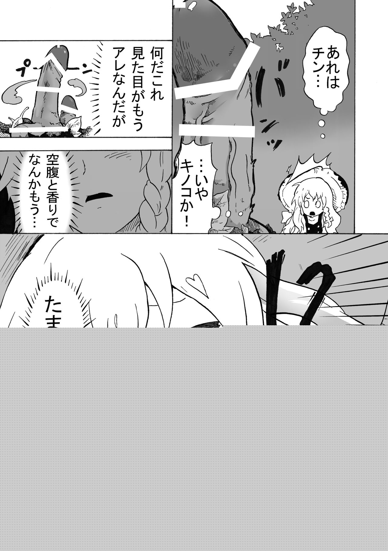 Gensoukyou Futanari Dake Haramase Chuudoku Kappa Tengu Hen page 3 full