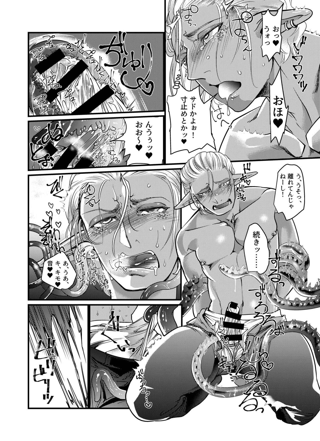 ShokushuxDark Elf Gyaru-oh ~Kuchi wa xxx no Moto~ page 10 full