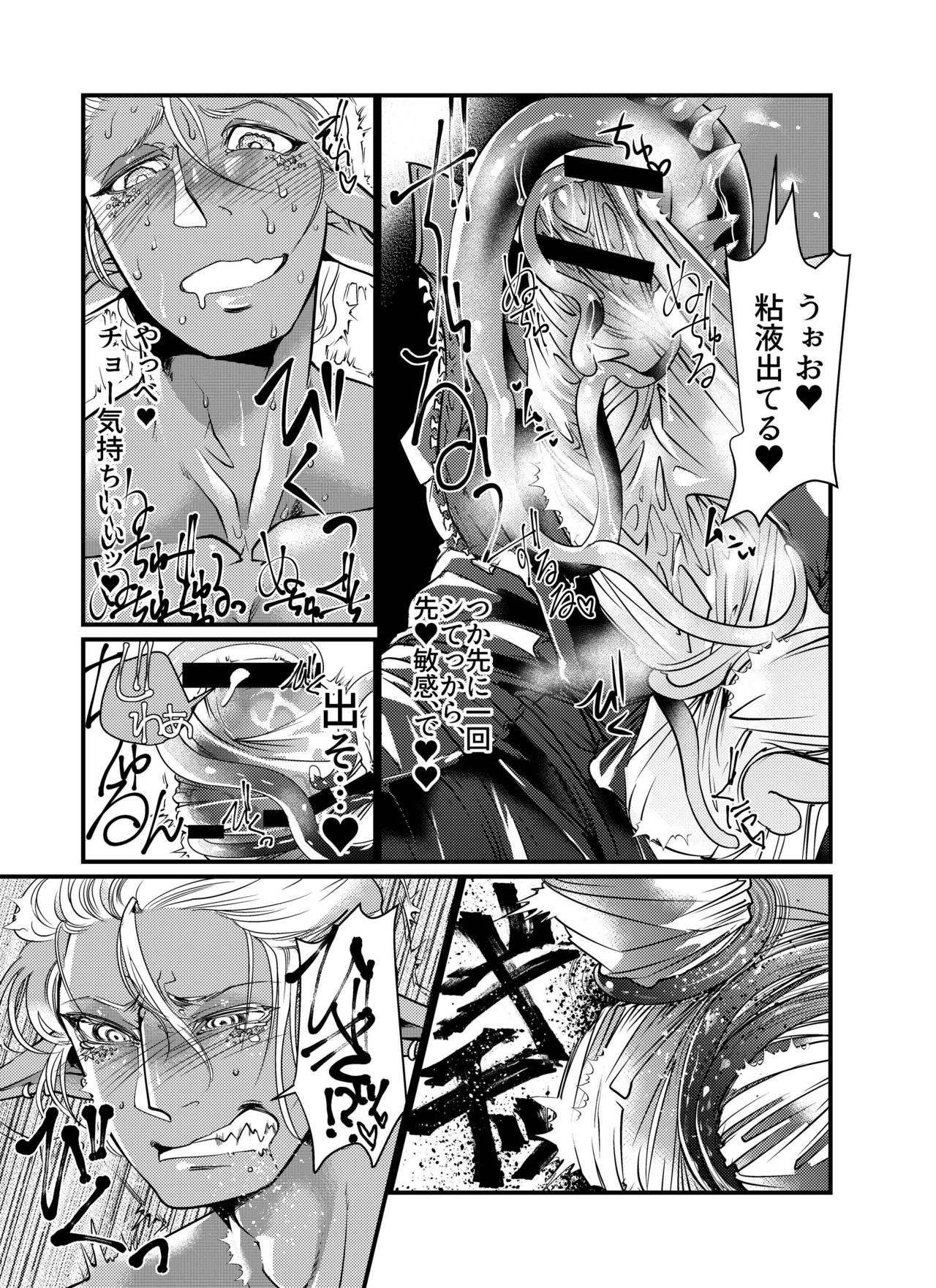 ShokushuxDark Elf Gyaru-oh ~Kuchi wa xxx no Moto~ page 9 full