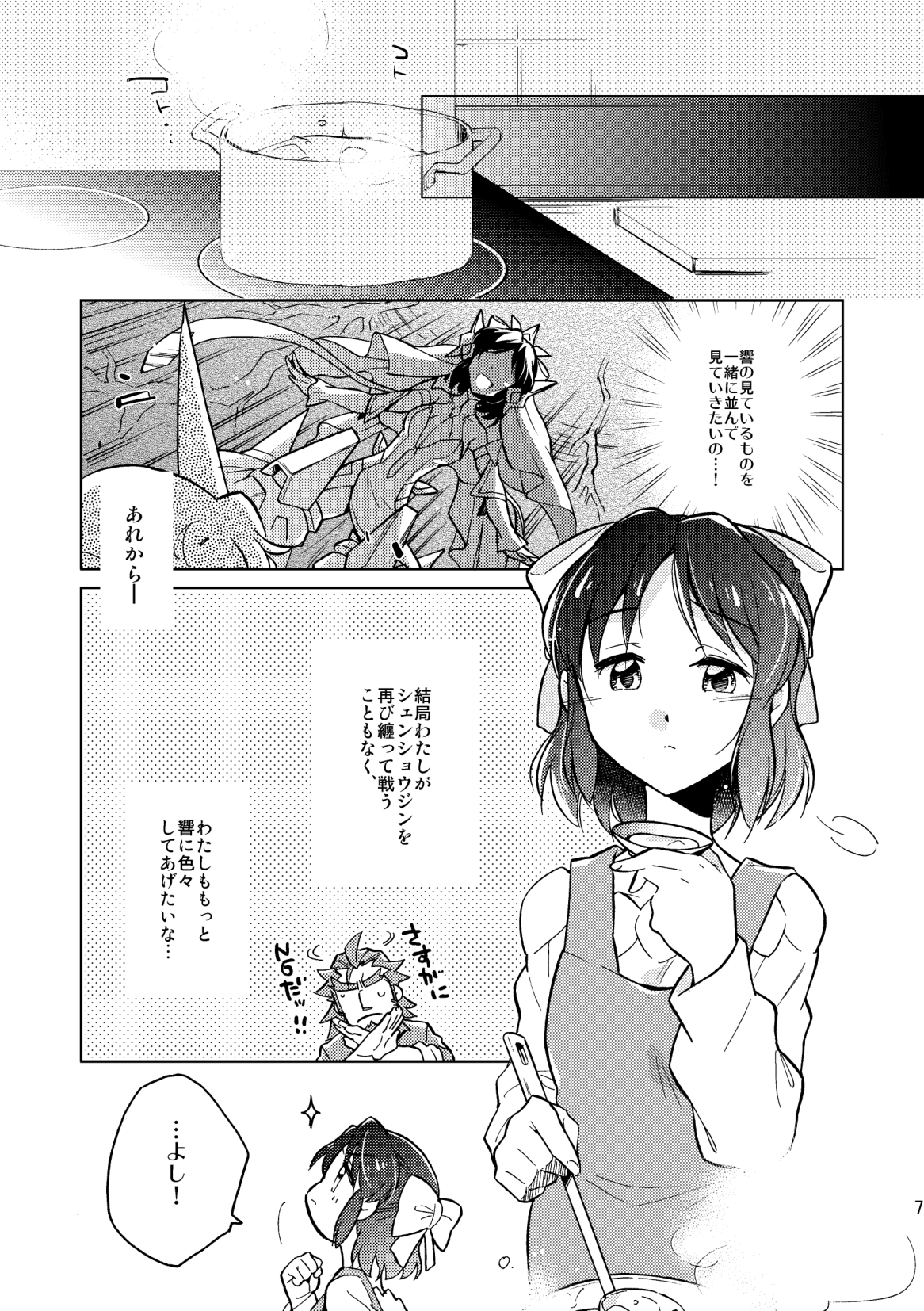 Nee, Daisuki da yo. page 7 full