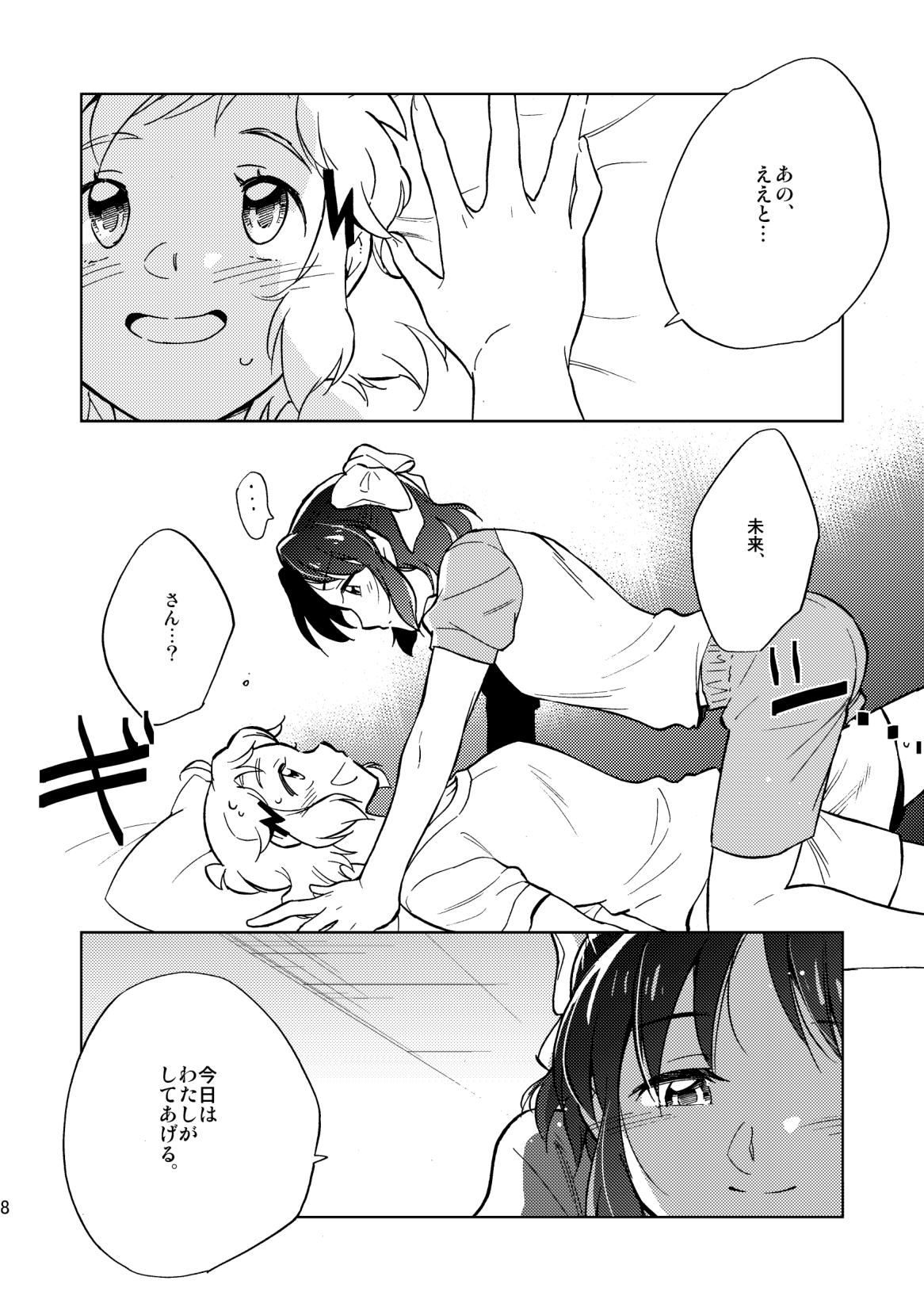 Nee, Daisuki da yo. page 8 full