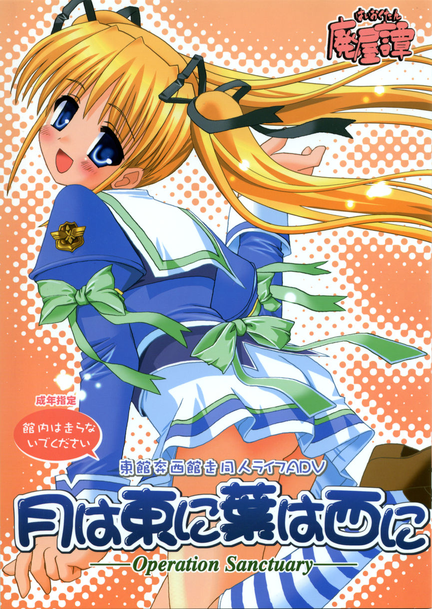 Tsuki wa Azuma ni ha wa Nishi ni page 1 full