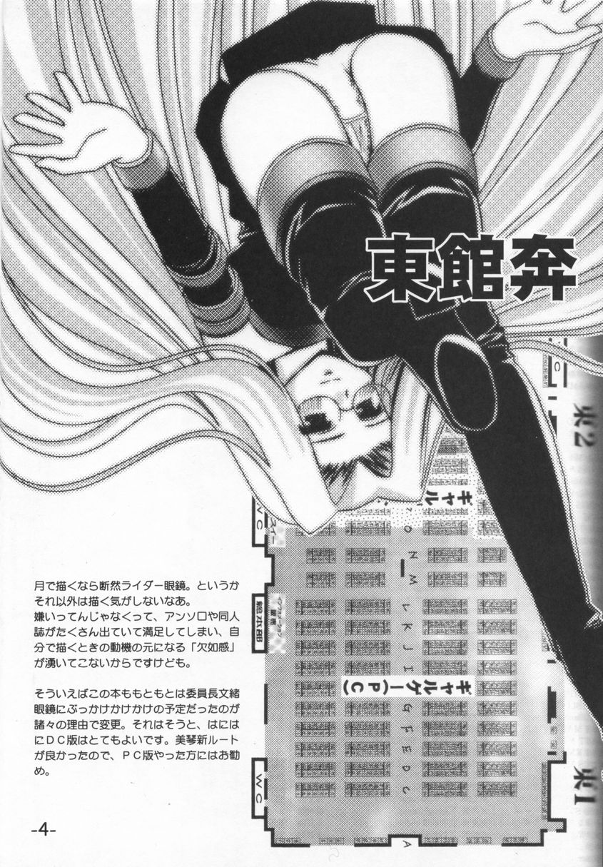 Tsuki wa Azuma ni ha wa Nishi ni page 3 full